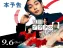 Un trailer pour le film live Natsume Arata no Kekkon (Pour le pire)